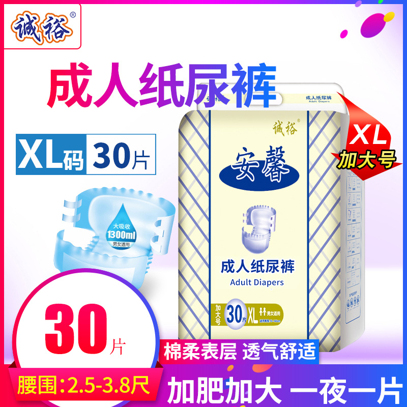 安馨成人纸尿裤老人用拉拉裤老年人尿不湿男女大人成年护理经济装