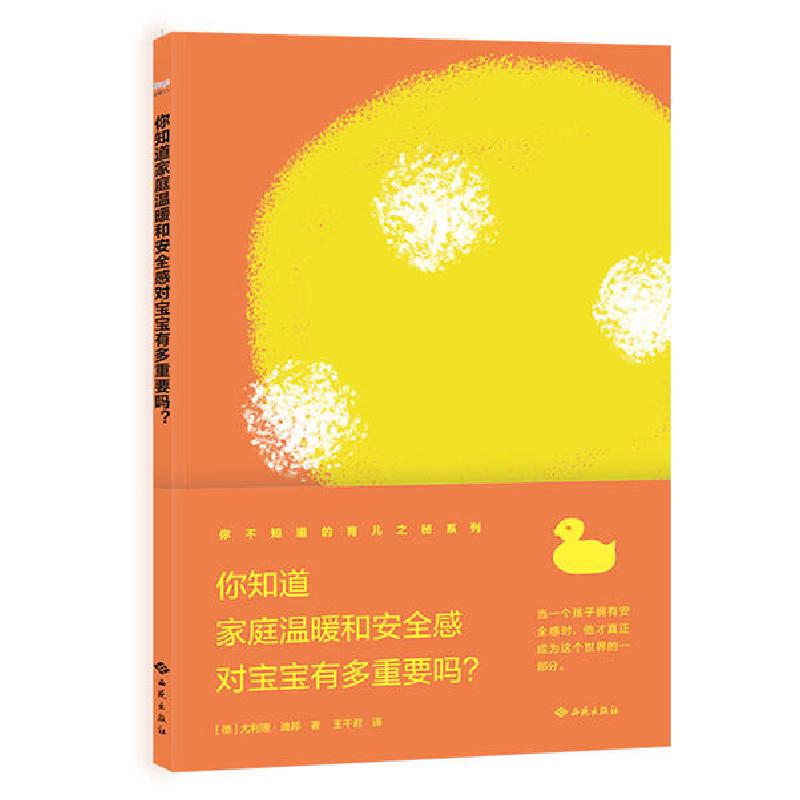 正版新书】你知道家庭温暖和安全感对宝宝有多重要吗/你不知道的