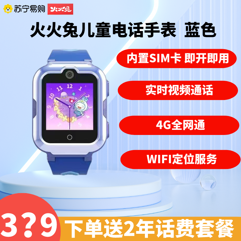 火火兔儿童电话手表H03 蓝色