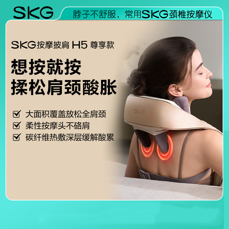 SKG颈椎按摩器H5 肩颈腰部颈部热敷披肩按摩仪揉捏斜方肌 H5尊享款