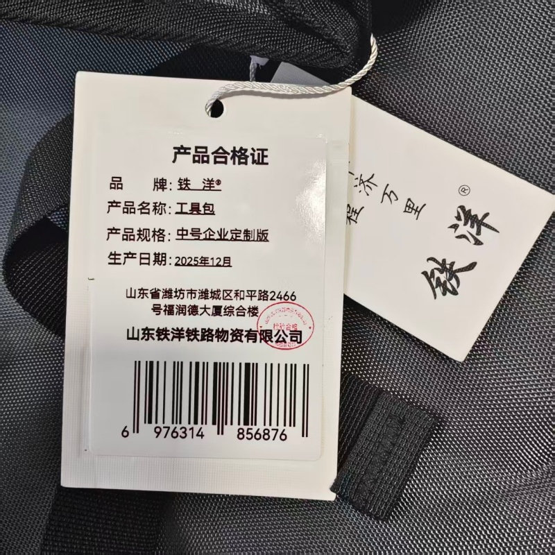 铁洋 工具包 中号企业定制版 个高清大图
