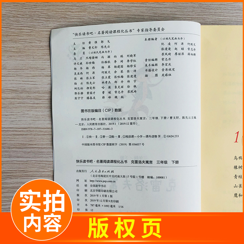 [正版]2024春下学期 好书伴我成长系列 克雷洛夫寓言三年级下册人民教育出版社3年级课外书读全集儿童文学经典海门阅读书高清大图