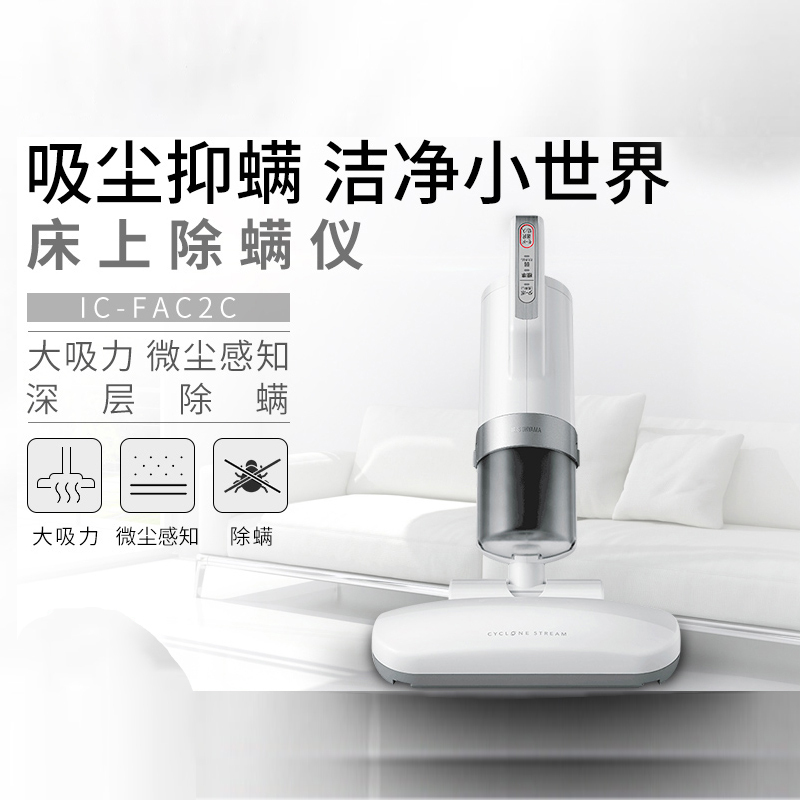 日本爱丽思床铺吸尘器高频拍打回旋气流强力除螨机微电脑式灰尘感应超轻重量除螨仪IC-FAC2C