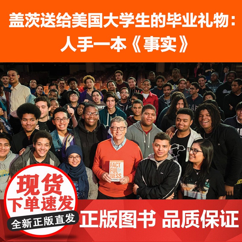 事实 比尔盖茨 罗振宇 瑞典汉斯罗斯林张征 用数据思考避高清大图