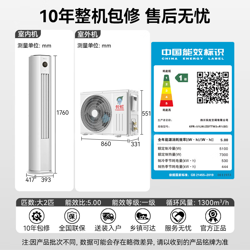 长虹 大2匹 新一级能效 冷暖变频省电立式家用客厅柜机空调 KFR-51LW/ZDTTW3+R1(SE) 国家补贴高清大图