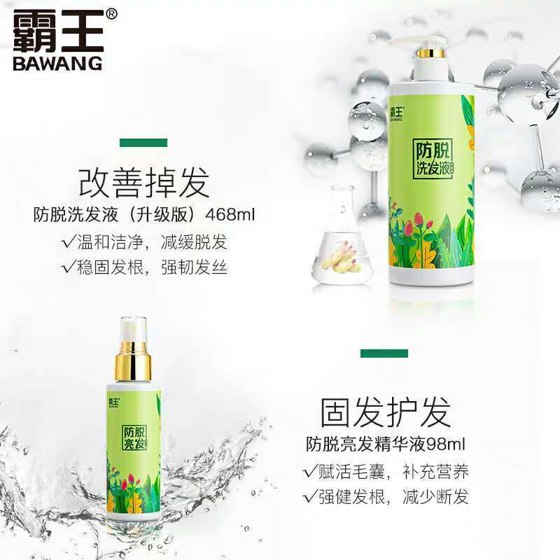 防脱洗发水468ml+亮发液洗护套装防脱发正牌滋养毛囊补充营养