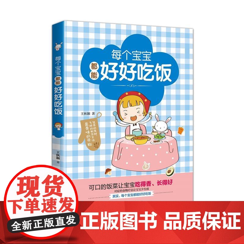 《每个宝宝都能好好吃饭》高清大图