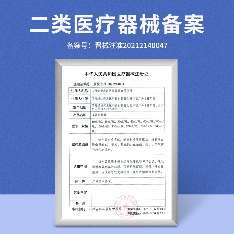 修正止鼾器防打呼噜专用消打鼾液体治阻喷剂睡觉疗男士神器915