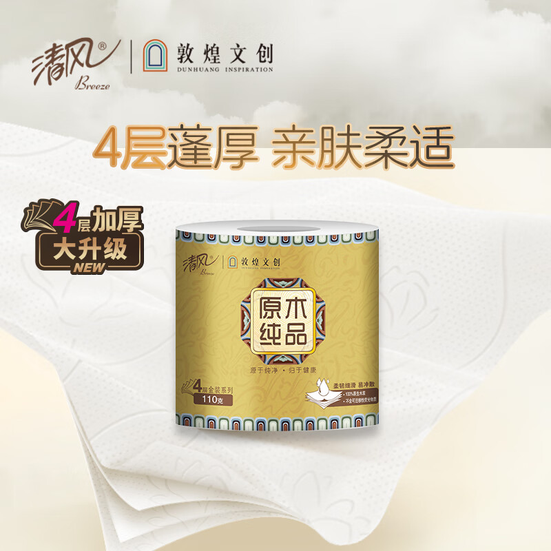 清风敦煌文创 原木纯品系列4层加厚纸巾 110g 30卷/箱 LT高清大图
