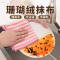 珊瑚绒波浪纹抹布吸水洗碗布清洁布加厚加大方巾不易粘油厨房抹布擦桌子百洁布水槽去除水渍去油去污居家咖啡奶茶台面擦拭易清洗