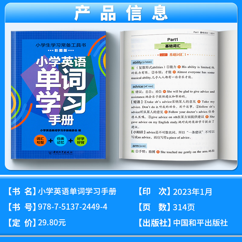 小学英语单词学习手册 小学通用 [正版]2023新版小学英语单词学习手册彩图版小学生一二三四五六年级上册下册字词积累学习高清大图