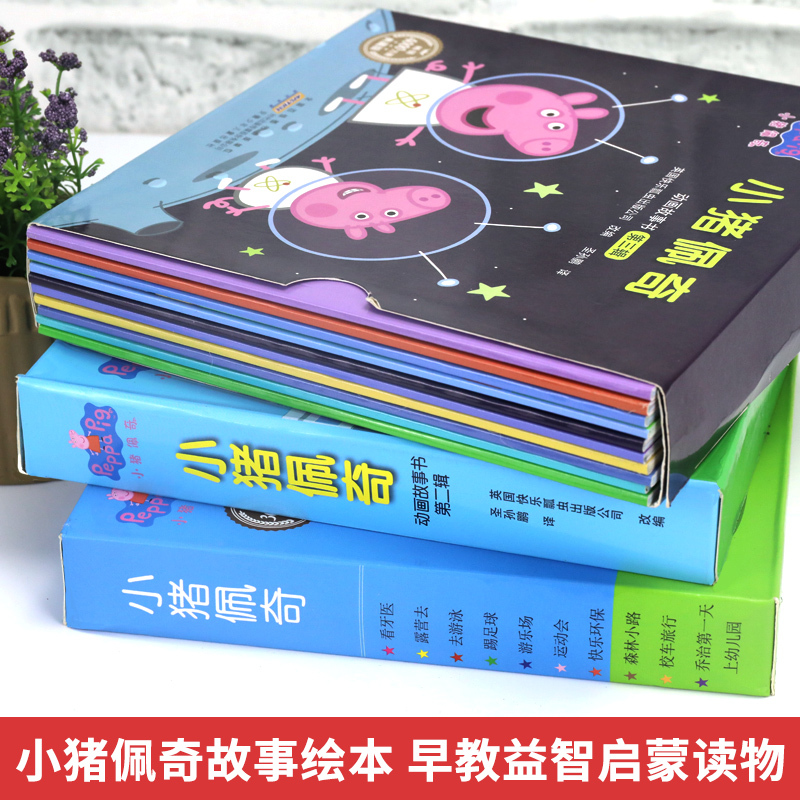 小猪佩奇爱科学绘本 儿童科学启蒙读物 全套5册 [正版]小猪佩奇绘本阅读幼儿园宝宝0到1-2-3—6岁儿童小猪佩奇图书贴