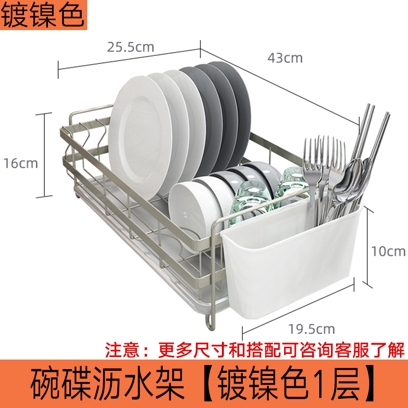 厨房碗碟架沥水架双层晾放碗筷碗碟碗盘置物架家用筷子勺子收纳架收纳层架三维工匠 ★碗碟沥水架★【1层送筷子架】