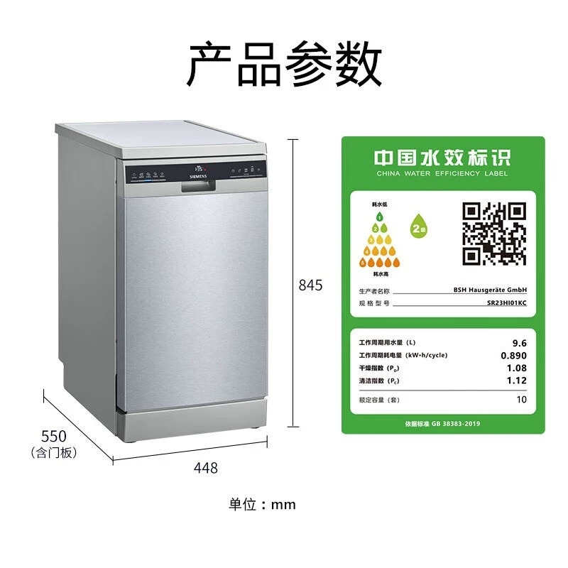 西门子SR23HI01KC 独立式嵌入式14套全自动一体消毒蒸饭柜高清大图