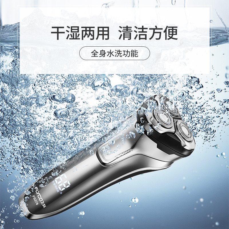 [精选]飞科电动剃须刀充电式全身水洗三刀头男士刮胡刀防水青少年 (充插两用接口)高清大图