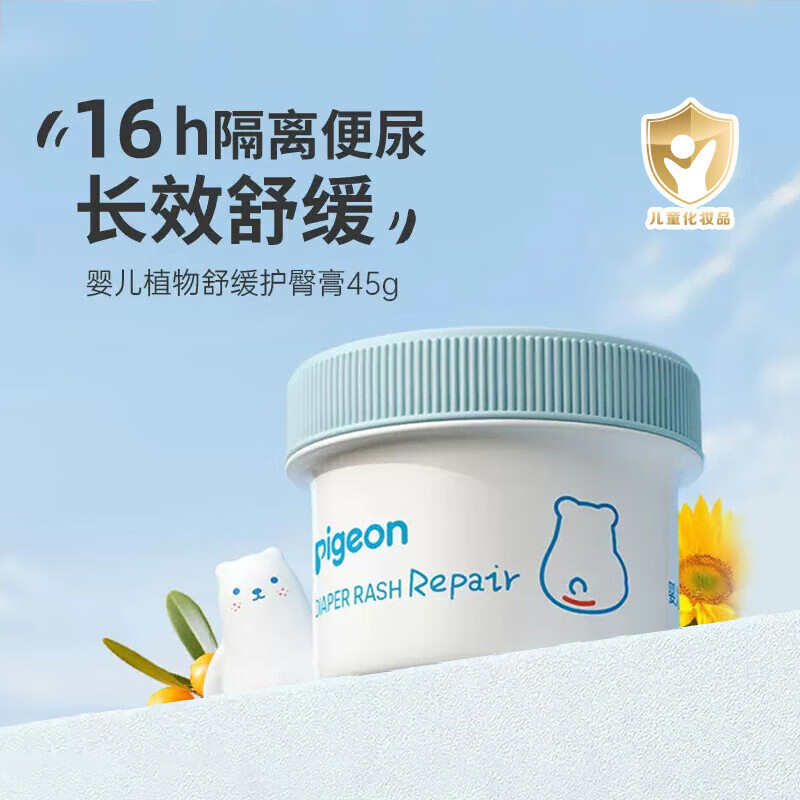 贝亲婴儿植物舒缓护臀膏45g IA304