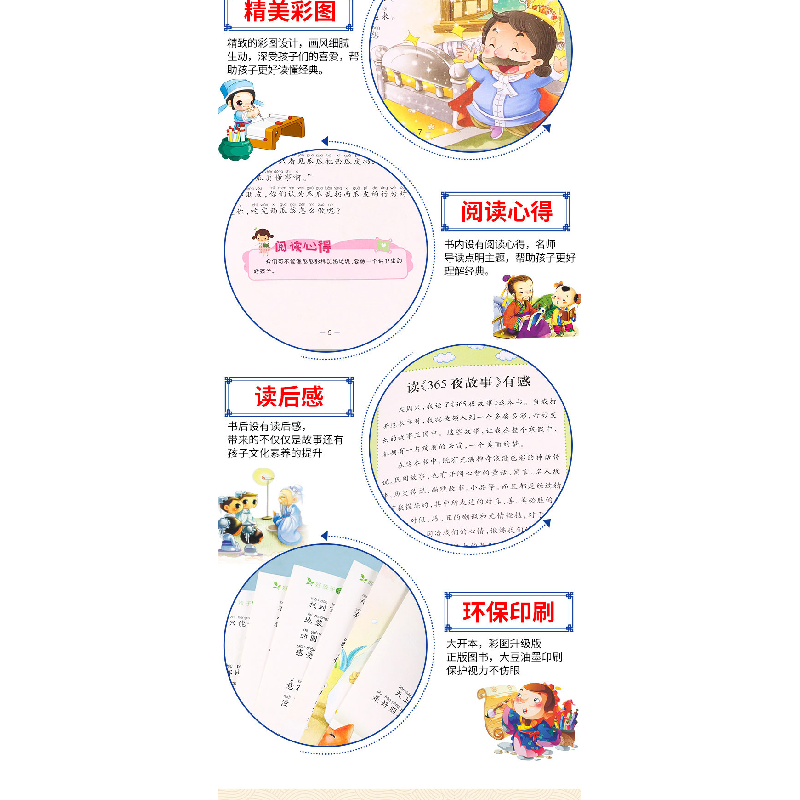 醉染图书365夜故事 彩图注音版9787531876519高清大图
