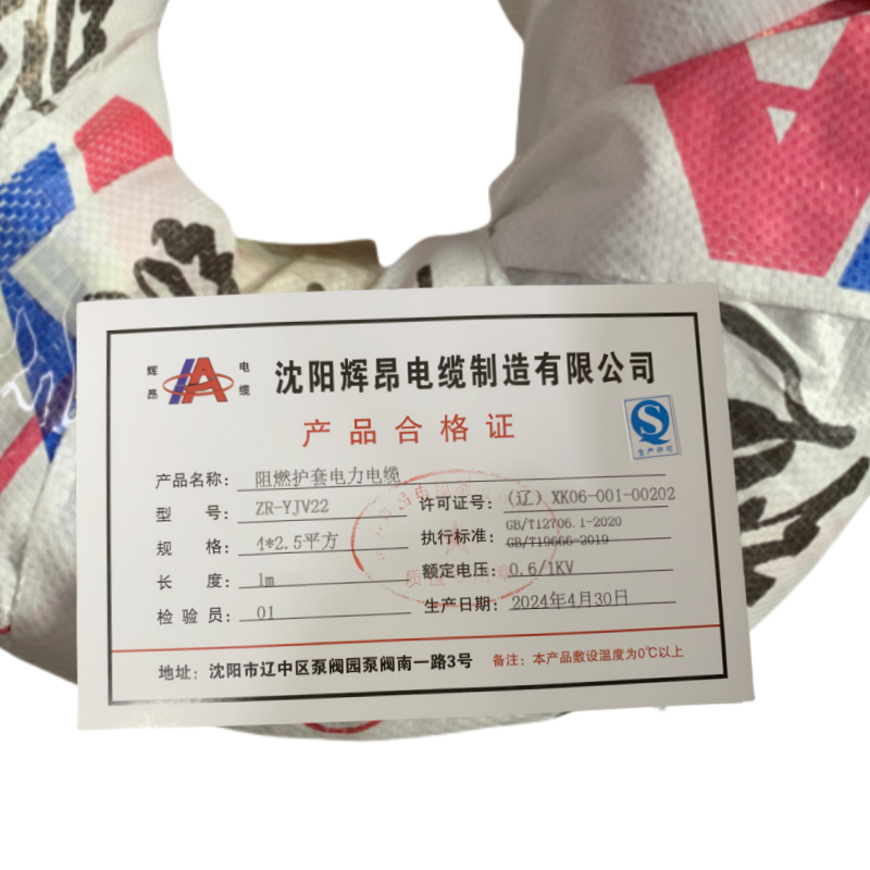 辉昂 阻燃护套电力电缆 ZR-YJV22-4*2.5平方 米高清大图