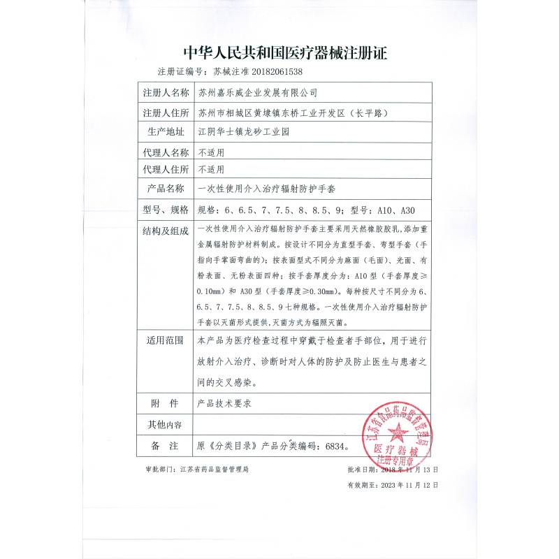 橡树(XIANG SHU)一次性介入手术防辐射手套A10无粉无菌X射线防护医用手套无菌手术弯型麻面8.5号