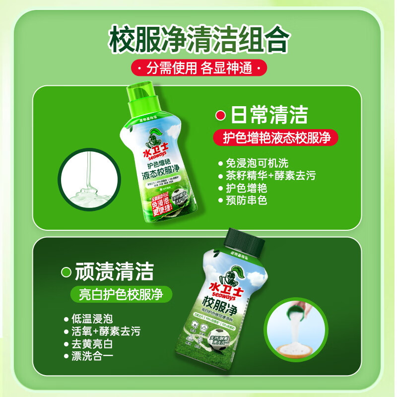 水卫仕 校服净 340g*3[cjsws41158]