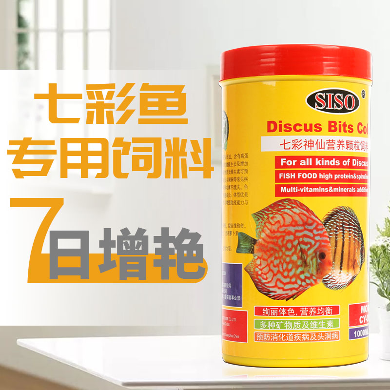 七彩神仙鱼专用饲料灯科孔雀鱼粮缓沉热带小型颗粒鱼食高清大图