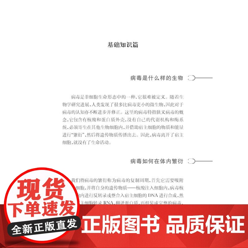 健康中国家有名医丛书呼吸道病毒感染诊断与治疗 上海科学技术文献出版社病原学流行病学诊断治疗防控高清大图