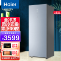 Haier/海尔立式冰柜家用风冷无霜192 升一级能效抽屉式冷柜 192升-40度超低温全冷冻彩晶面板幻影蓝