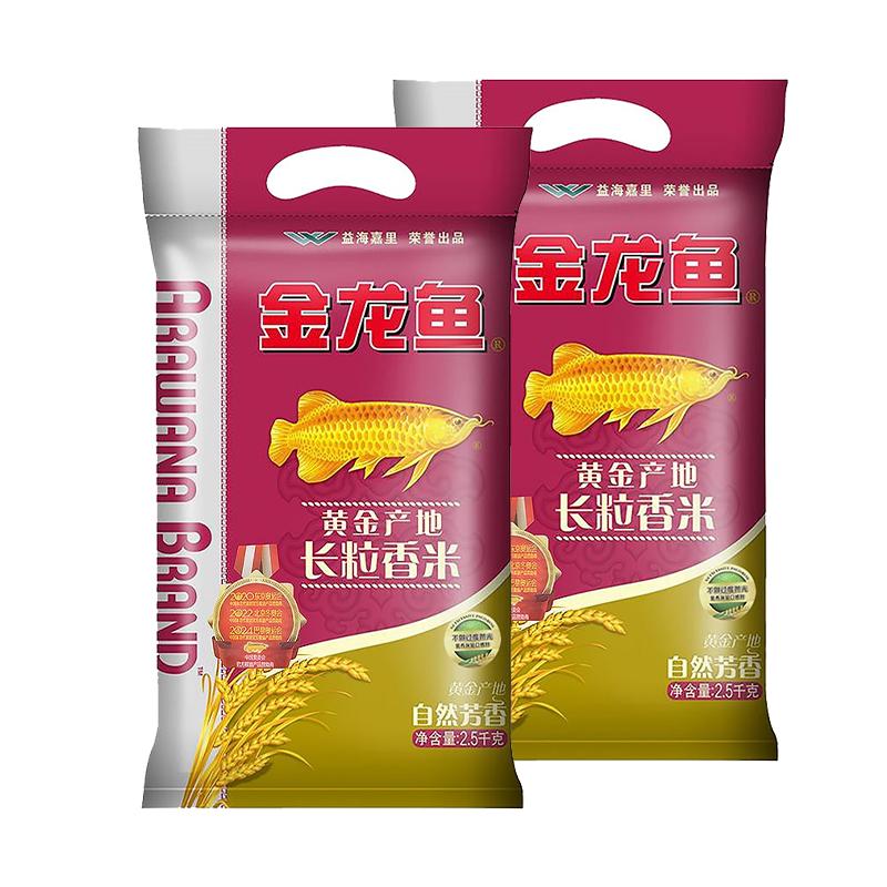 金龙鱼 黄金产地长粒香米2.5kg*2袋