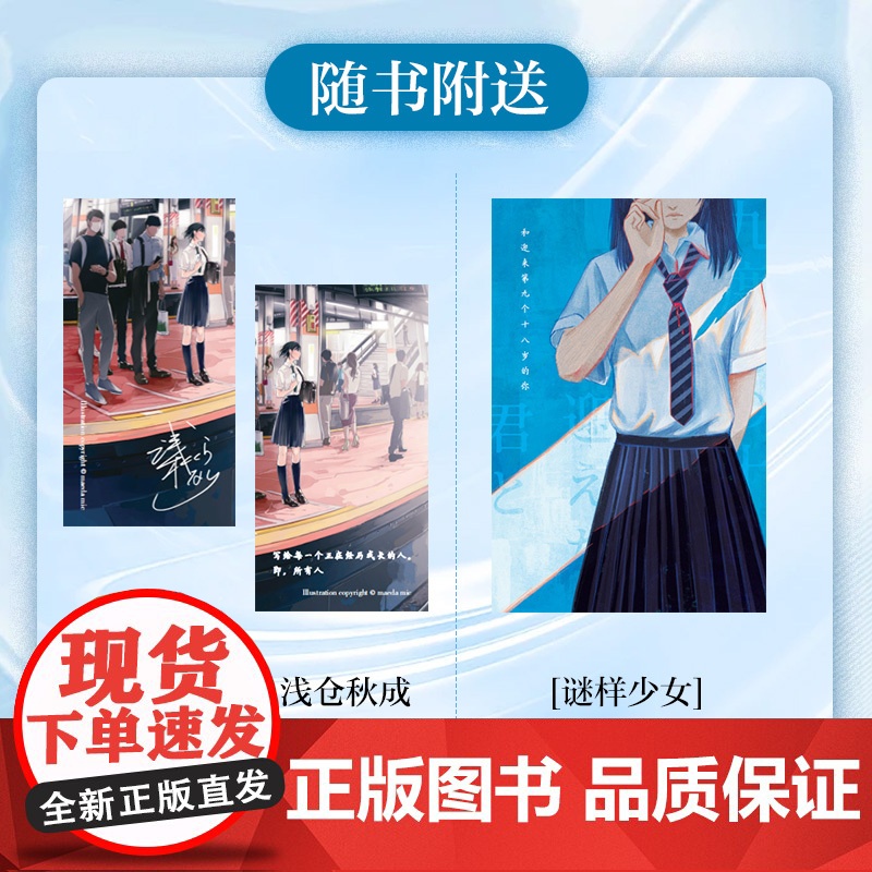 随书附赠印签*明信片*书签 和迎来第九个十八岁的你 “青春推理旗手”浅仓秋成意难平之作!六个说谎的大学生 明明不是我高清大图