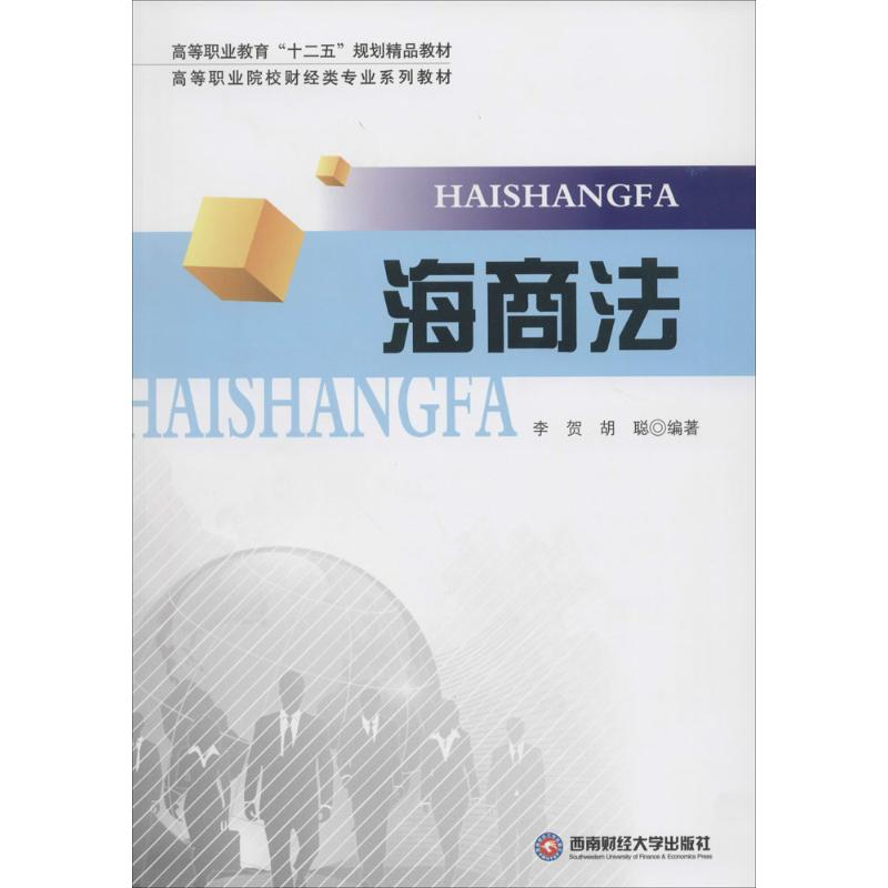 [M]海商法-9787550416734高清大图