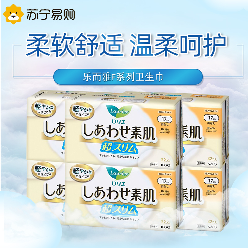 KAO花王零触感素肌系列日用无护翼卫生巾17cm 32片透气棉柔姨妈巾日本原装