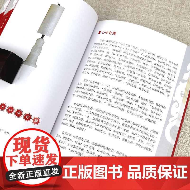 古玉小品 古玉器鉴赏与收藏玉润中华说玉书籍高清大图