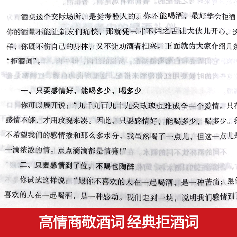 [正版]全2册饭局的艺术祝酒词全集大全祝酒词顺口溜大全中国式应酬沟通智慧酒局为人处世办事的艺术应酬是门技术活说话技巧一高清大图