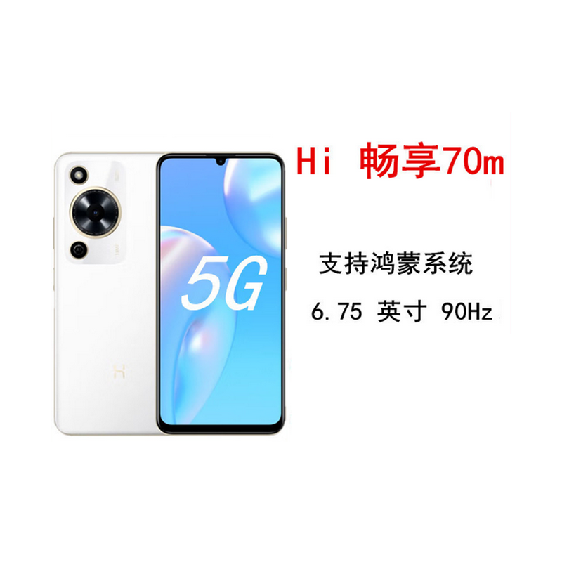 WIKO Hi 畅享70m 雪域白 8GB+256GB 5G鸿蒙系统 5000mAh电池 1300万影像 智能手机高清大图