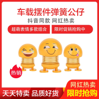 [抖音同款]汽车摆件笑脸公仔车载弹簧仔表情包汽车摇头车内配饰装饰摆件用品