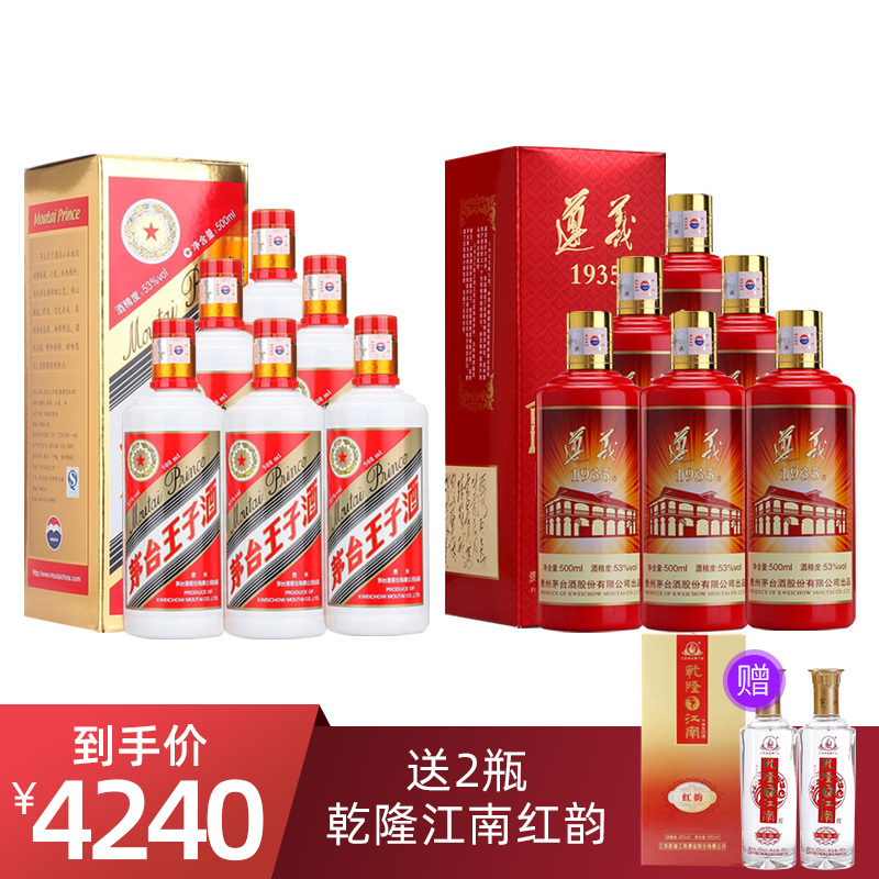 苏糖 53°贵州茅台酒 酱香型 53°遵义1935 500ml*6瓶整箱 53° 茅台