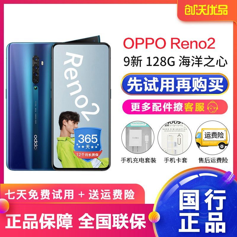 [二手9成新]OPPO Reno2 海洋之心 8GB+128GB 全网通安卓手机 6.5英寸屏骁龙730G移动联通电信