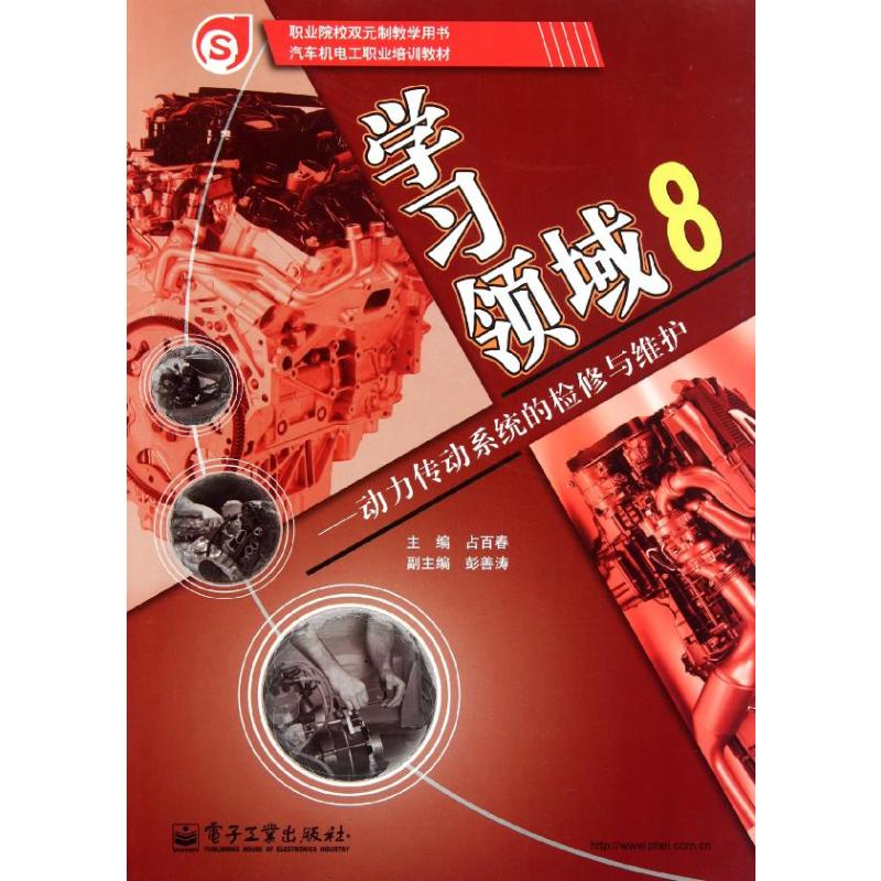 【M】动力传动系统的检修与维护-9787121140235