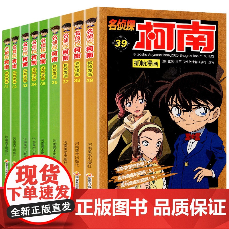 名侦探柯南漫画书 31-39全套9册 柯南漫画 小学必读的课外书 适合小学生三年级四五年级课外阅读书籍儿童读物6岁以上8高清大图