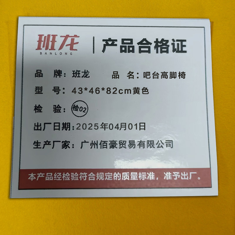 班龙吧台高脚椅43*46*82cm黄色张高清大图