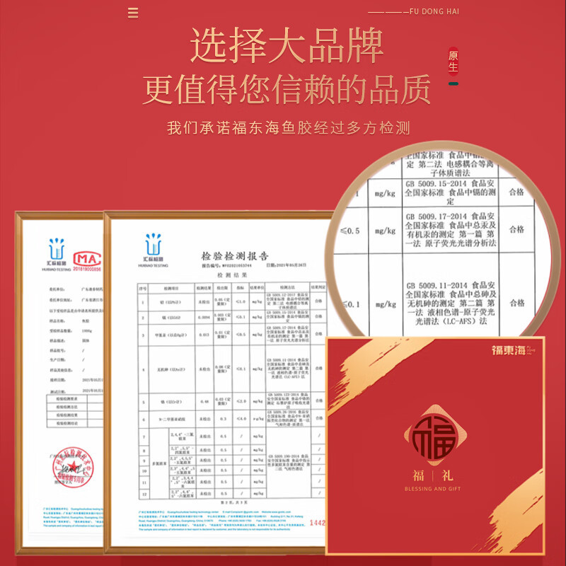 福东海 黄花鱼胶100克精选足头深海鱼胶 花胶鱼肚鱼鳔花胶干筒 送孕妇女人老人滋补营养品礼盒