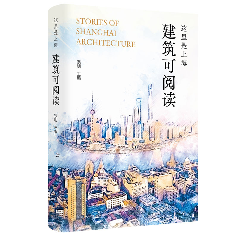 [正版]这里是上海:建筑可阅读高清大图