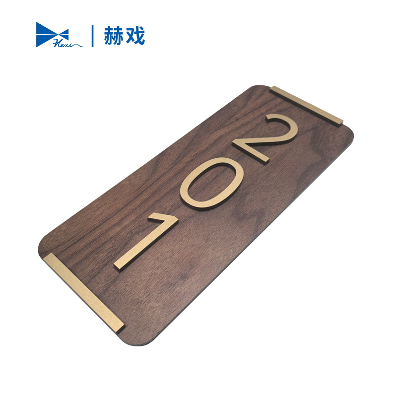 赫戏 标识牌 HXD8167 块高清大图