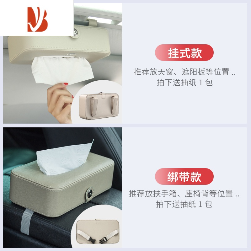 三维工匠车载纸巾盒车内遮阳板挂式抽纸盒创意汽车扶手箱椅背纸巾盒高级感 米色-绑带款[可定制车标-备注]