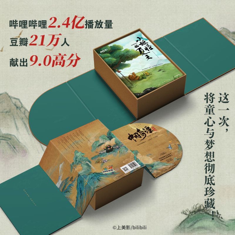 [正版]中国奇谭典藏版全八册完整收录随书附录人物设定+导演全新深度导读 国风美学动画口碑炸裂的志怪美学中国动画的文艺复