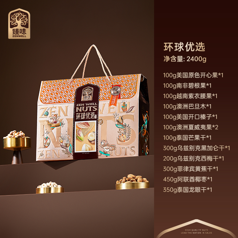 臻味-2400g环球优选坚果礼盒内含12种美味6种坚果6种果干大克重内配丰富高清大图