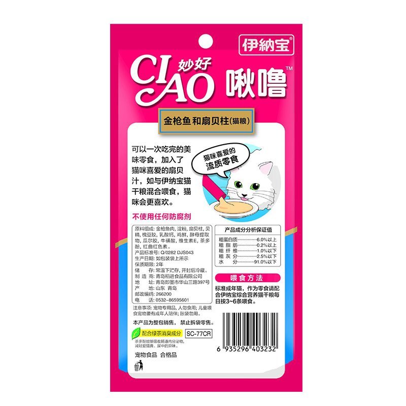 伊纳宝妙好鲜包 CIAO啾噜新品流质肉条成幼猫零食宠物湿粮 鸡肉（控制毛球）8包