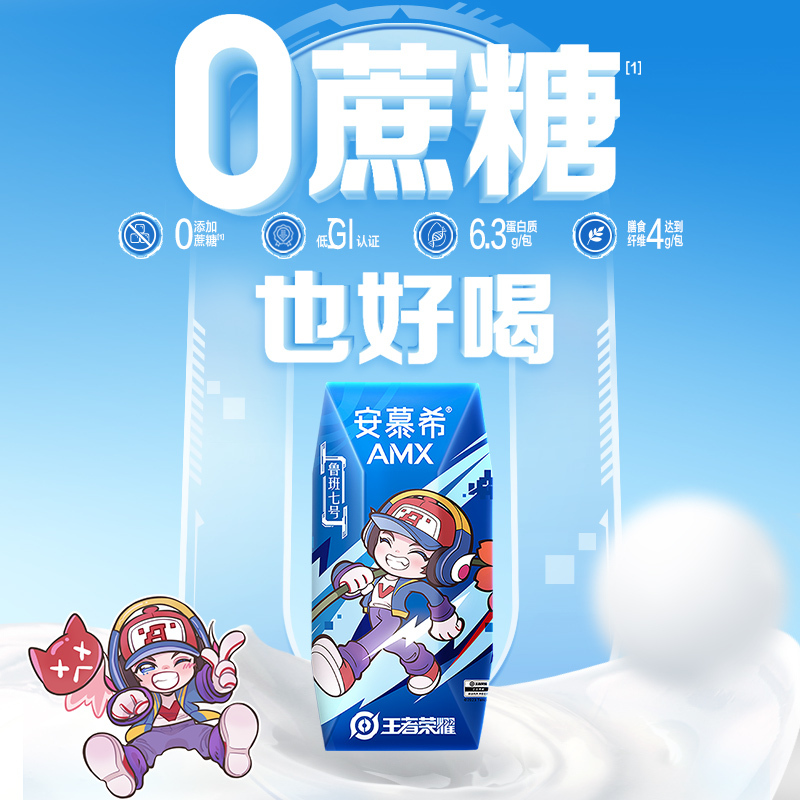 伊利安慕希amx小黑钻205g12盒箱0蔗糖添加王者荣耀联名款