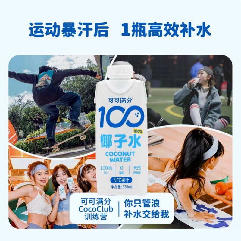 可可满分 100%椰子水 - 330ml*12瓶高清大图
