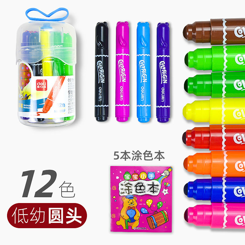 得力儿童水彩笔套装幼儿园无毒可水洗画笔1到3岁宝宝画画涂鸦笔 12色+5本图画本 [巨划算印章款]